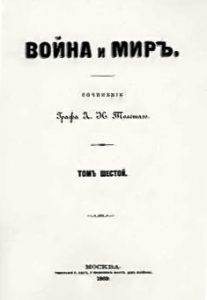 Title page of Volume Six (том шестой) of a later (1909) reprinting of War and Peace (Public Domain)